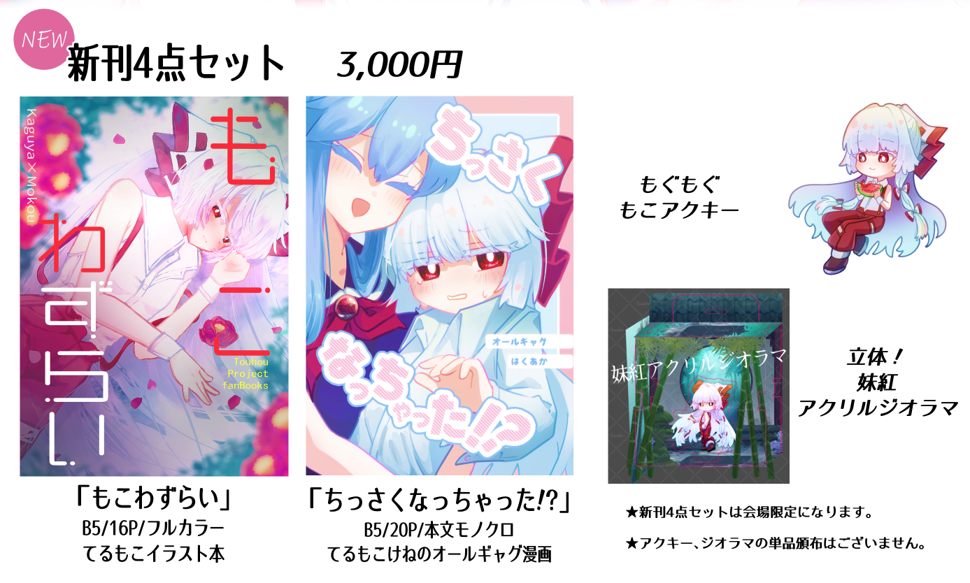 東方新刊セットサンプル