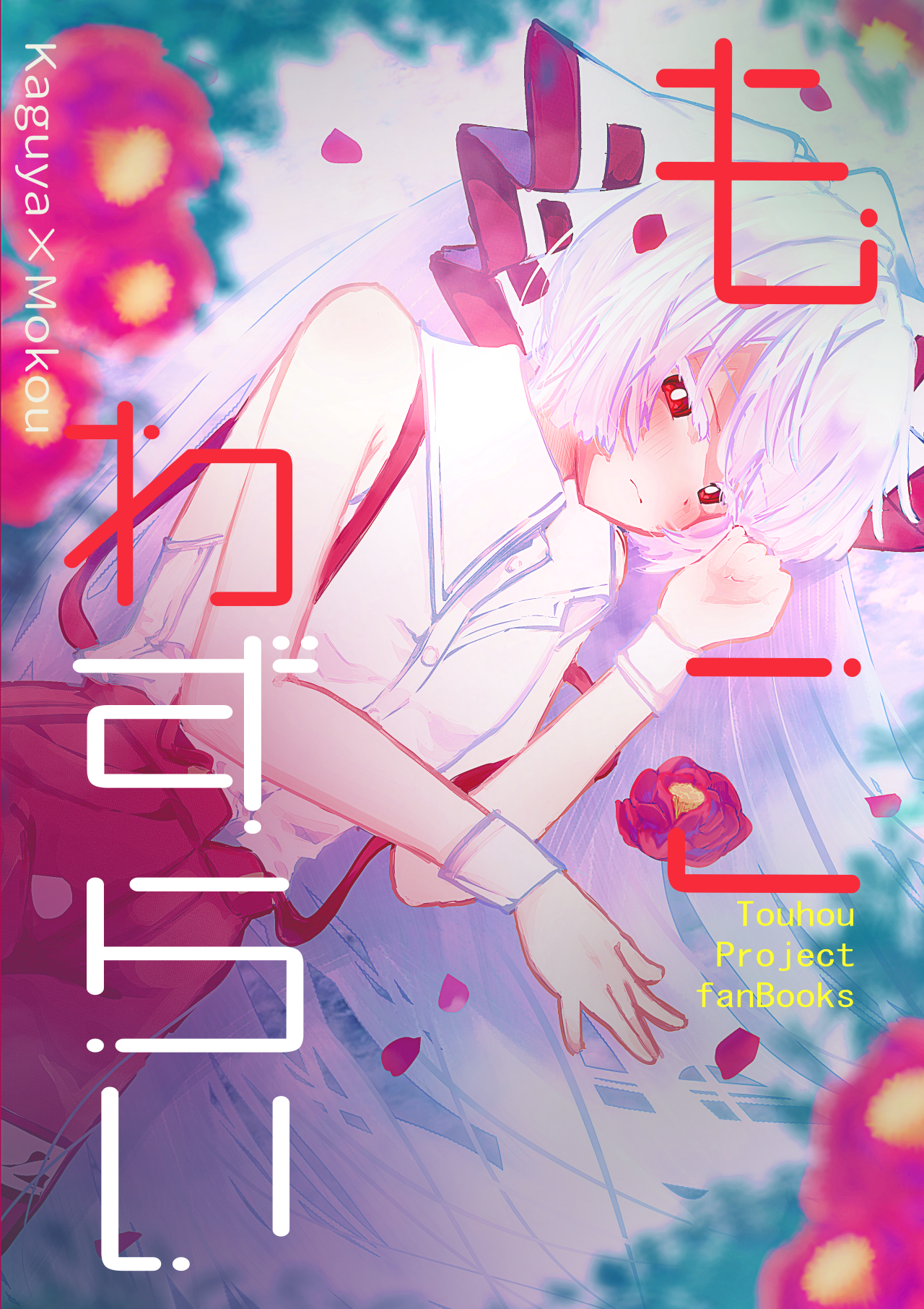 東方新刊表紙サンプル１